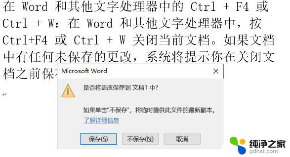 windows关闭应用的快捷键