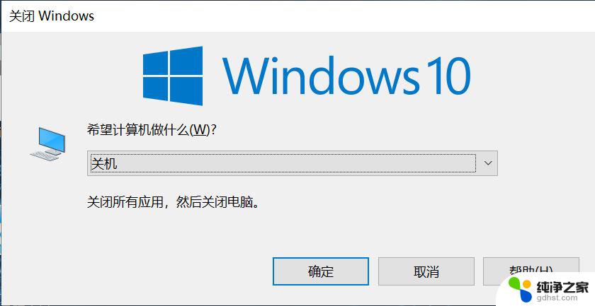 windows关闭应用的快捷键