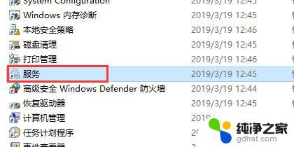 关掉win10占用内存的服务