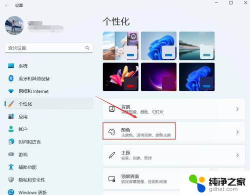 win11任务栏100%透明化