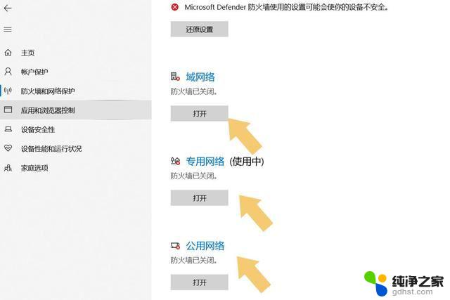 win11防火墙在哪里添加