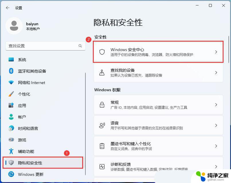 win11防火墙在哪里添加