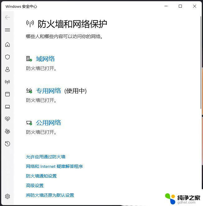 win11防火墙在哪里添加