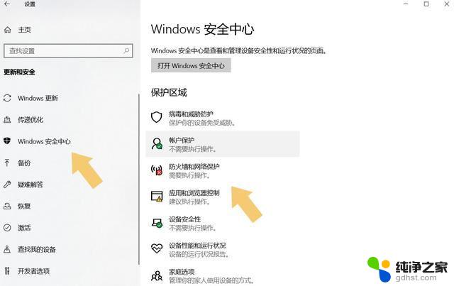 win11重新开启防火墙