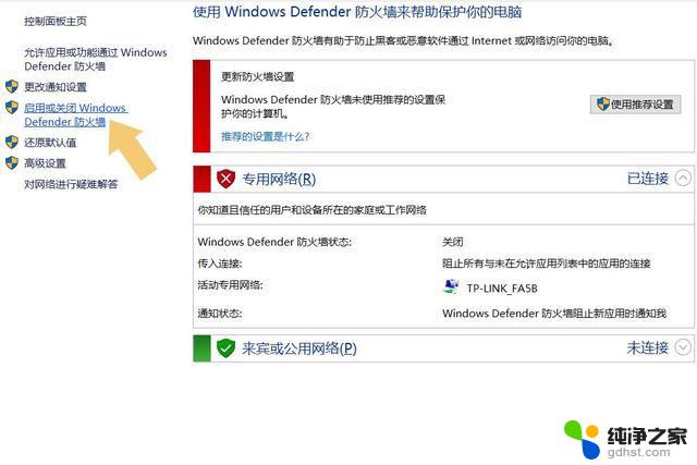 win11重新开启防火墙