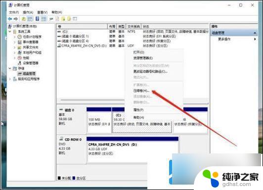 win11系统给电脑分盘