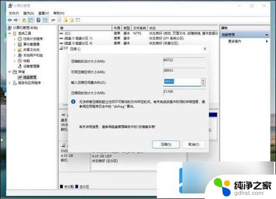 win11系统给电脑分盘