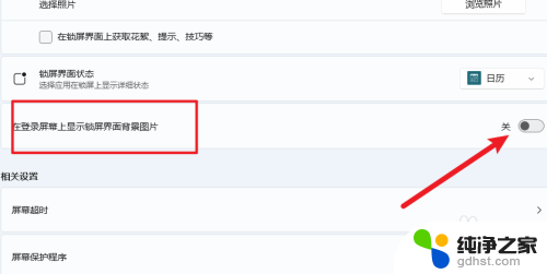 win11锁屏界面 取消图片