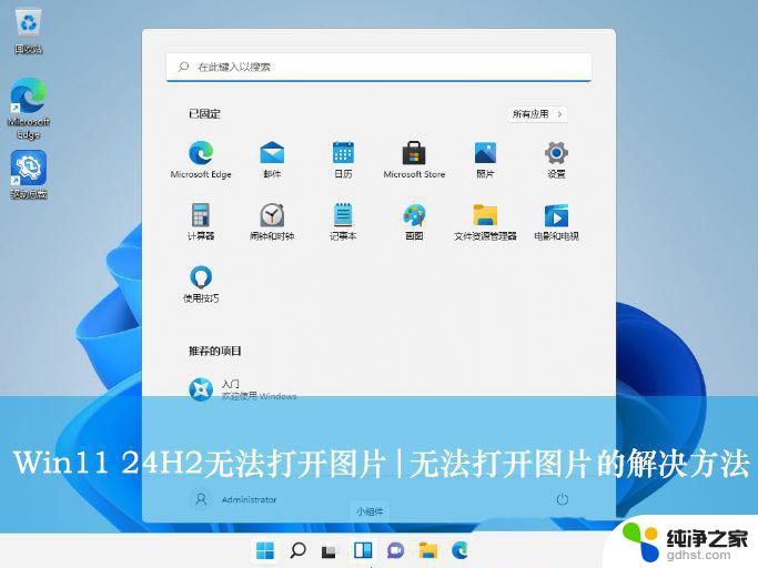 win11照片打开图片卡死