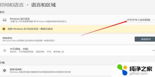 win11怎么设置开启默认语言