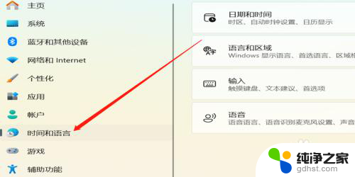 win11怎么设置开启默认语言