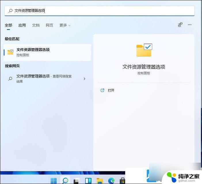 win11设置文件后缀显示