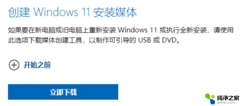 win11家庭版系统如何升级