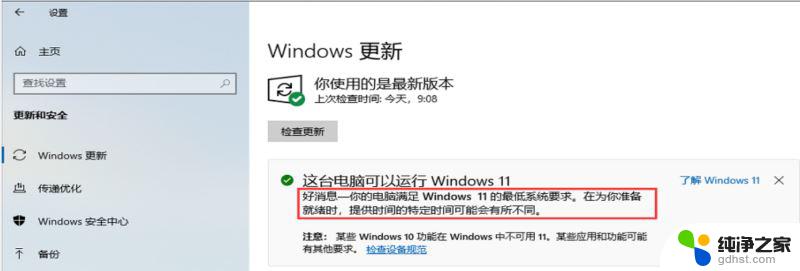 win11家庭版系统如何升级