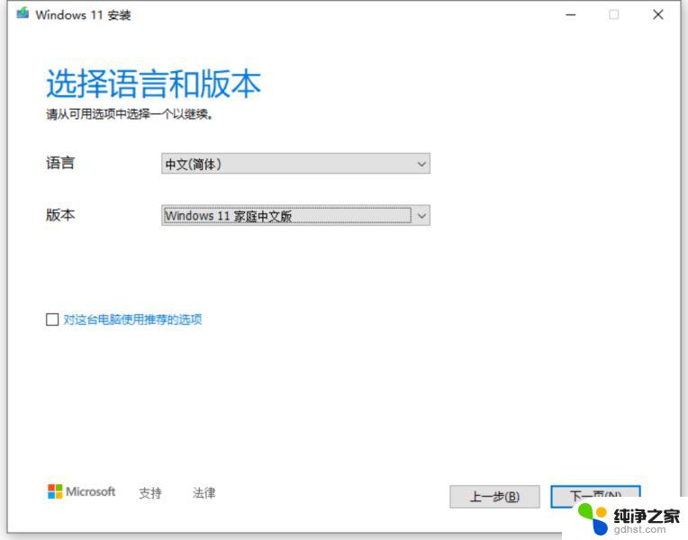 win11家庭版系统如何升级