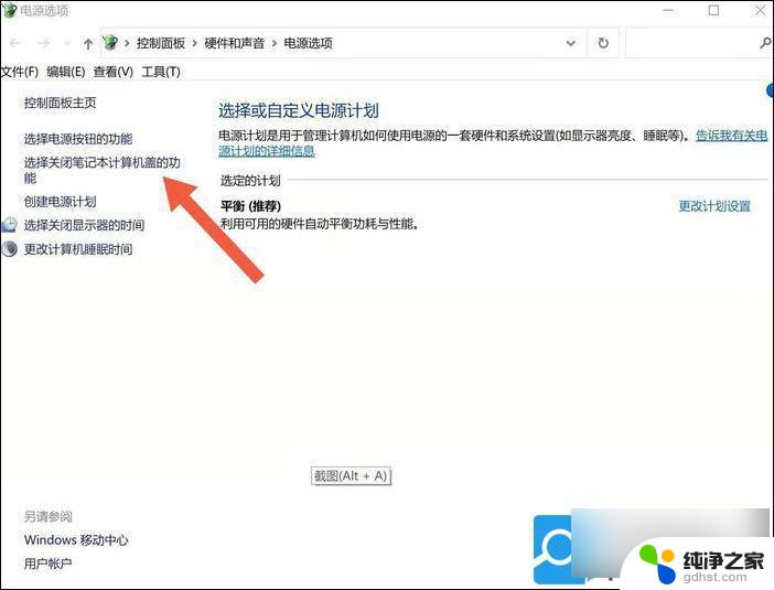 win11如何设置盖上盖子不开机