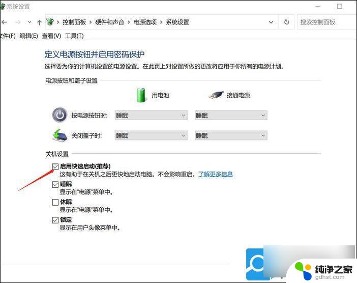 win11如何设置盖上盖子不开机