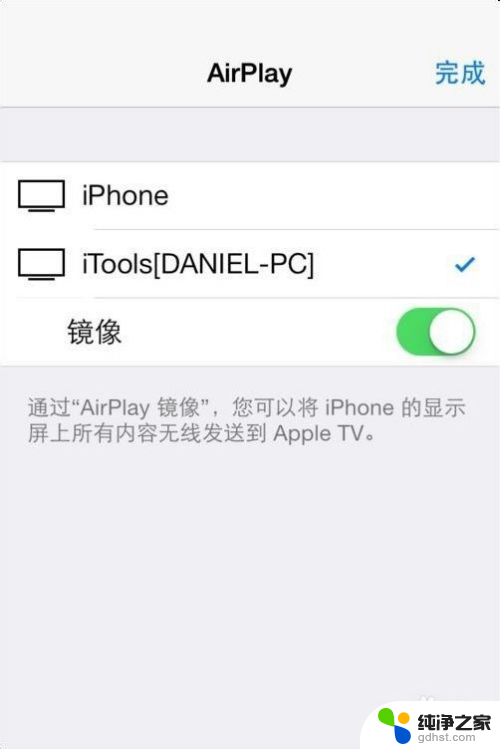 苹果手机画面投屏到电脑