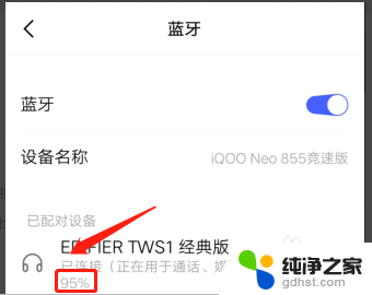 荣耀怎么显示蓝牙耳机电量百分比