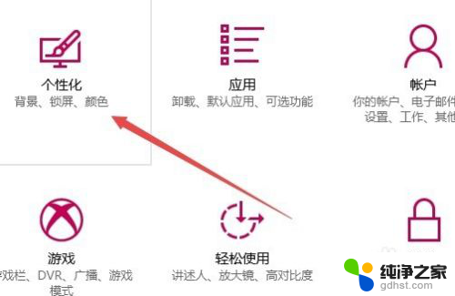 怎么更换电脑开机壁纸