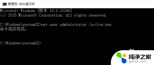 win10 启用administrator