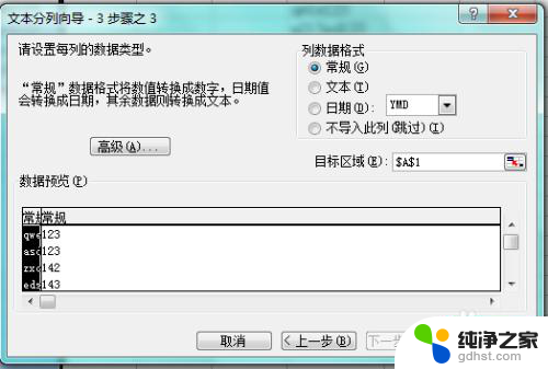 excel 单元格内容拆分