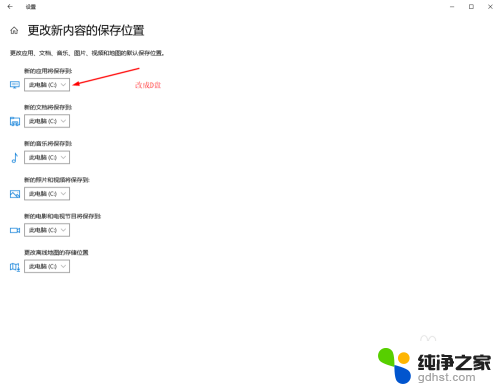 戴尔电脑怎么更改默认储存位置