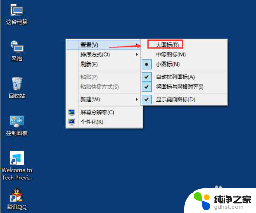 电脑桌面图标大小怎么设置
