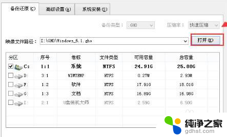 戴尔笔记本重新做系统