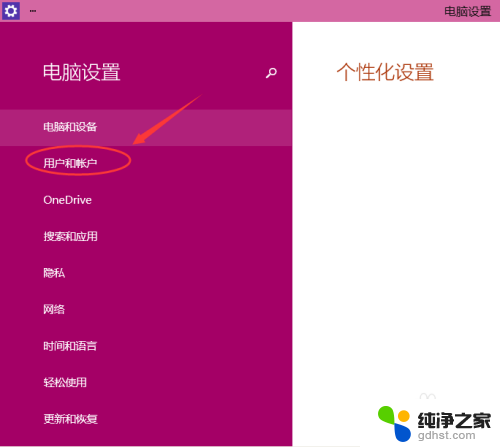 怎么设置电脑密码win10