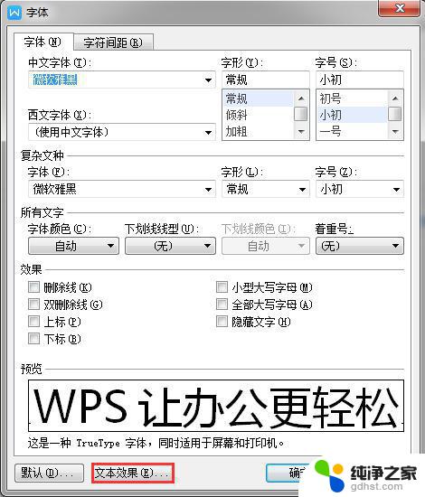 wps字体空心