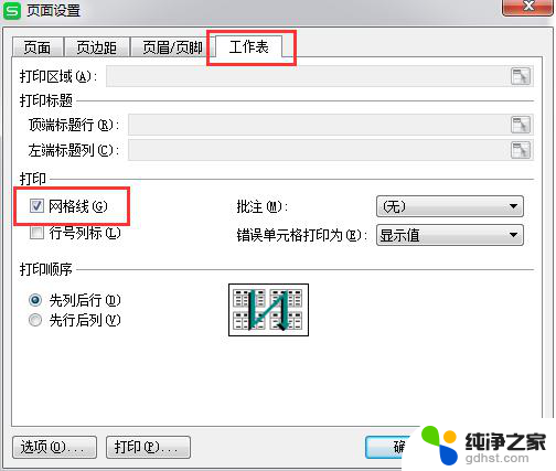 wps为什么打印出来没表格