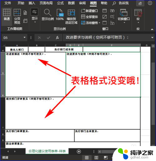 word文档怎么把excel表格放进去