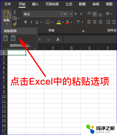 word文档怎么把excel表格放进去