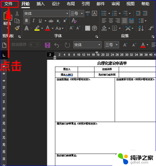 word文档怎么把excel表格放进去