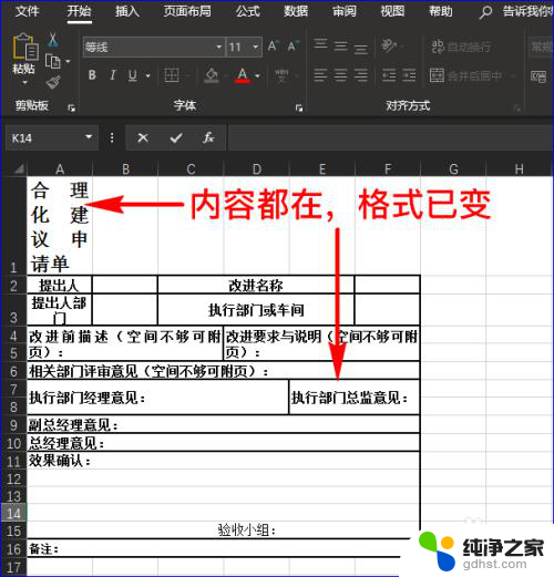 word文档怎么把excel表格放进去