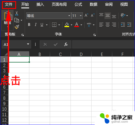 word文档怎么把excel表格放进去