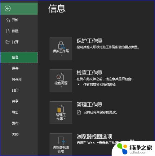 word文档怎么把excel表格放进去