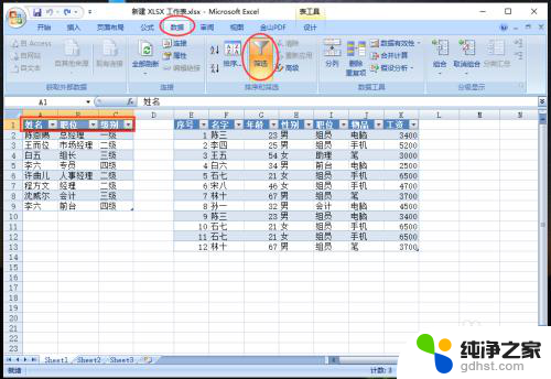 如何把多个excel表合并到一个表中