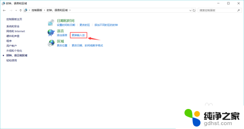 电脑怎样调整输入法