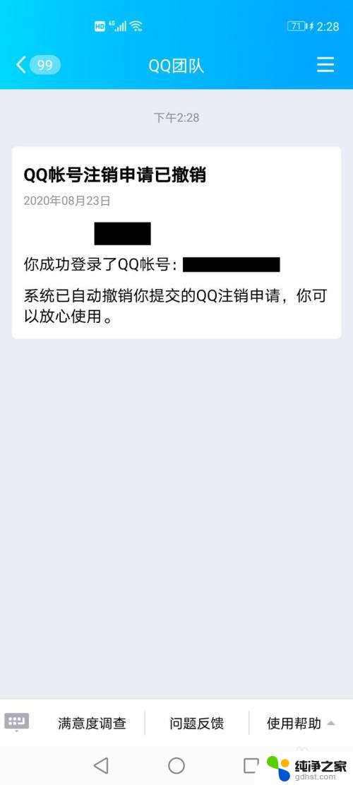 qq号注销了怎么找回