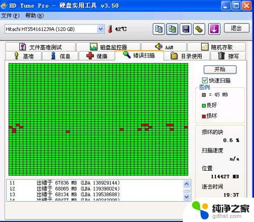 scandisk如何修复坏道