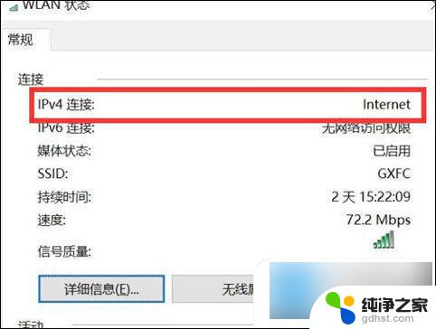 windows10能上网但网络