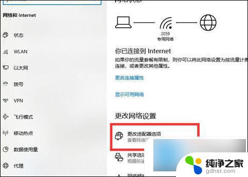 windows10能上网但网络