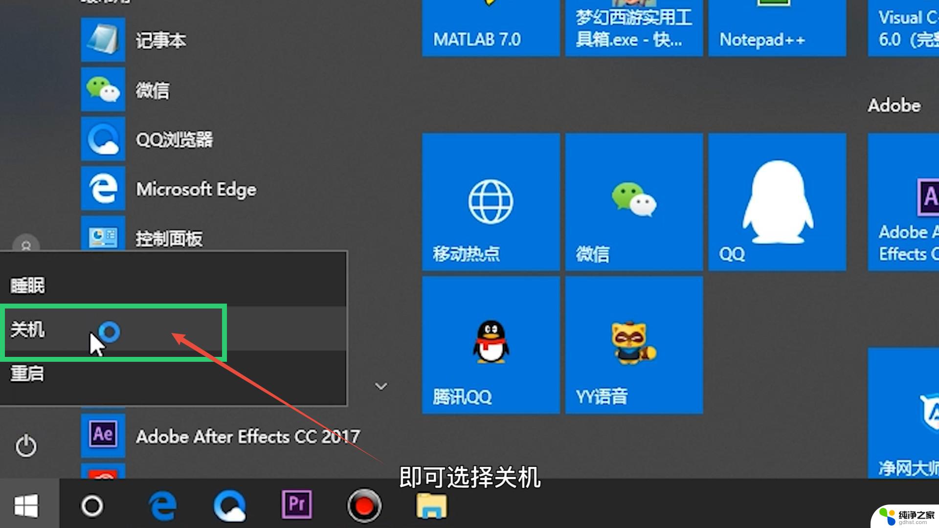 windows10怎样快速关机