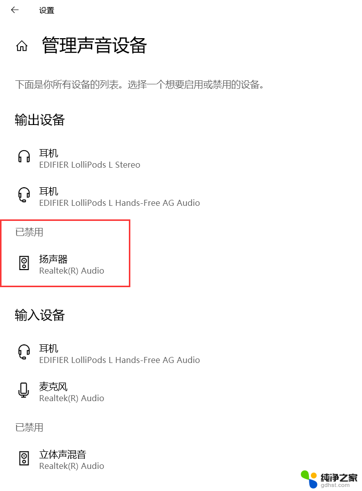 win10连接无线耳机没声音