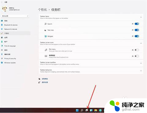 win11关闭多桌面功能