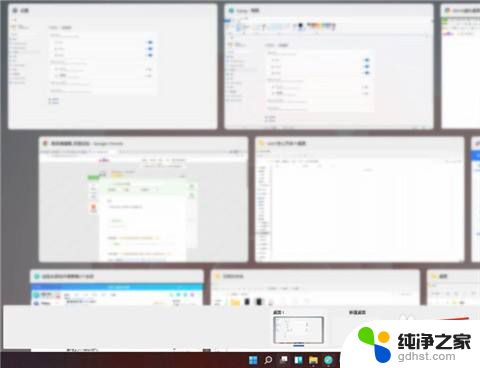 win11关闭多桌面功能