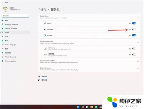 win11关闭多桌面功能