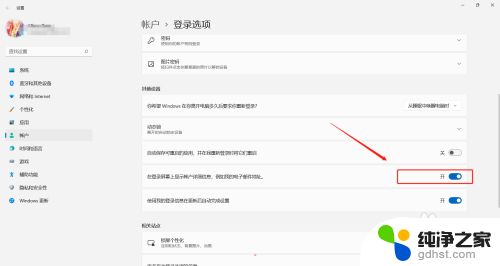 win11登录时不显示注册邮箱